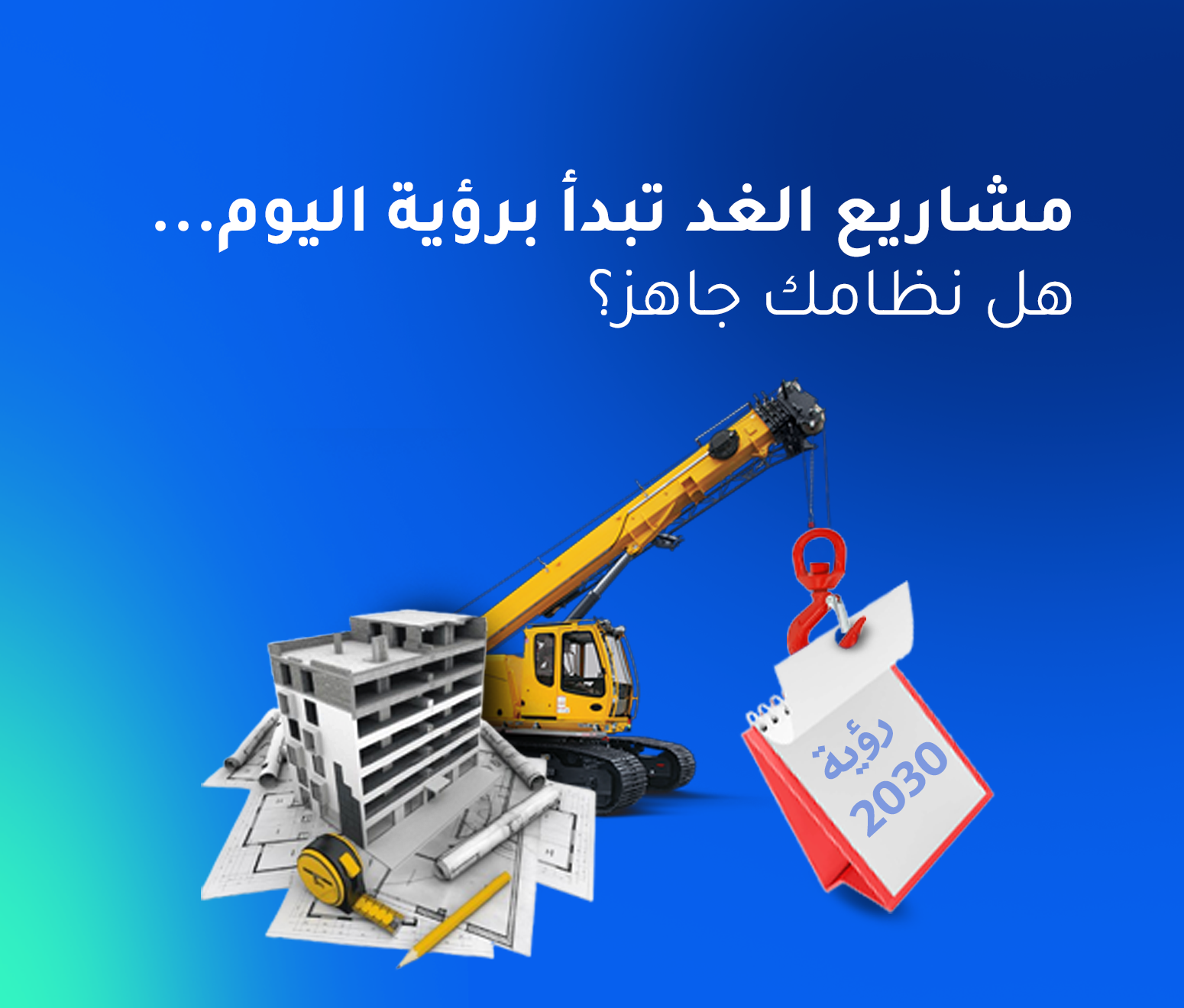 رؤوية 2023